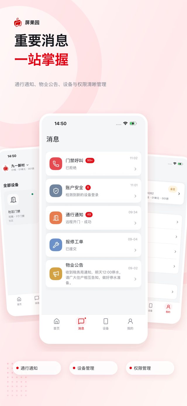 屏果园APP 消息中心