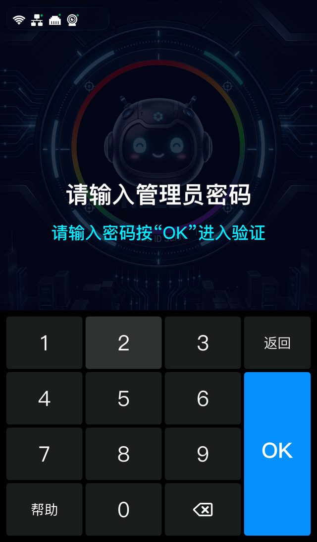管理员密码验证