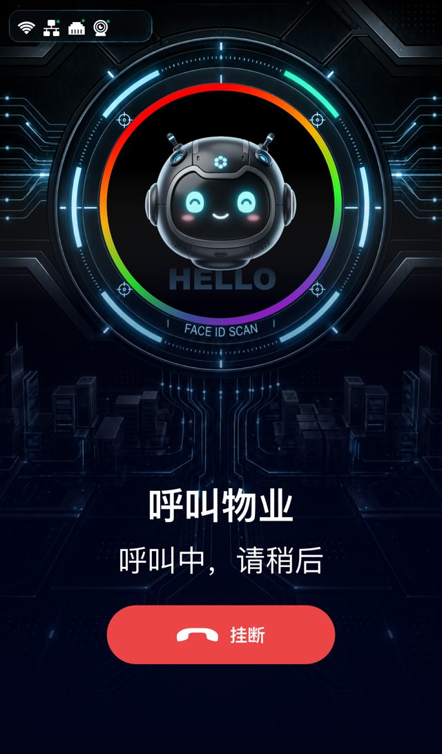 呼叫物业中