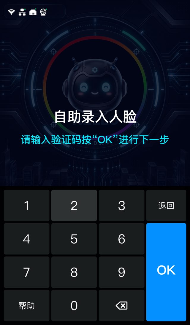 自助录入人脸