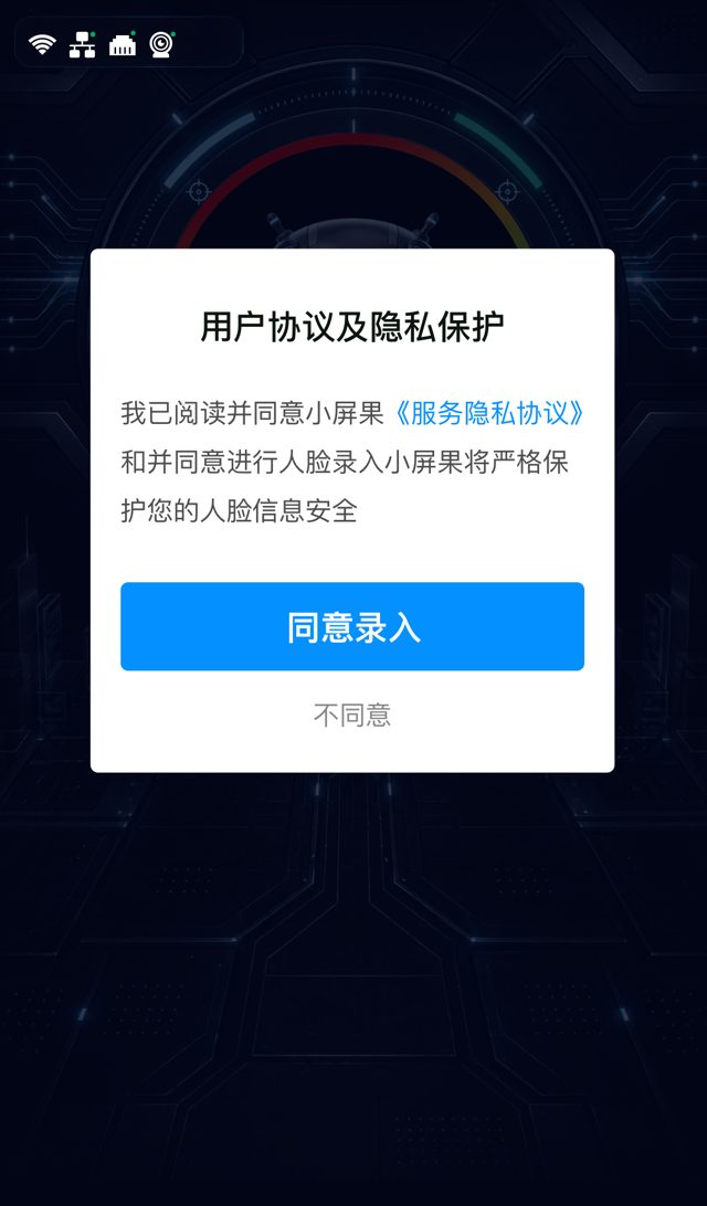 用户协议及隐私保护弹窗