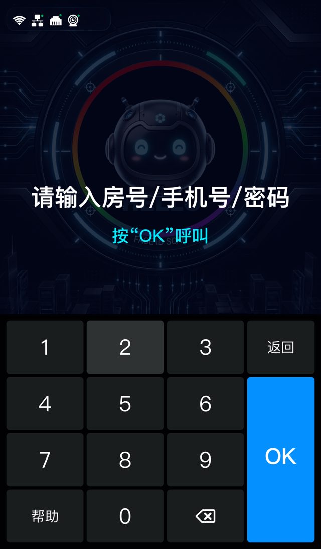 访客呼叫界面