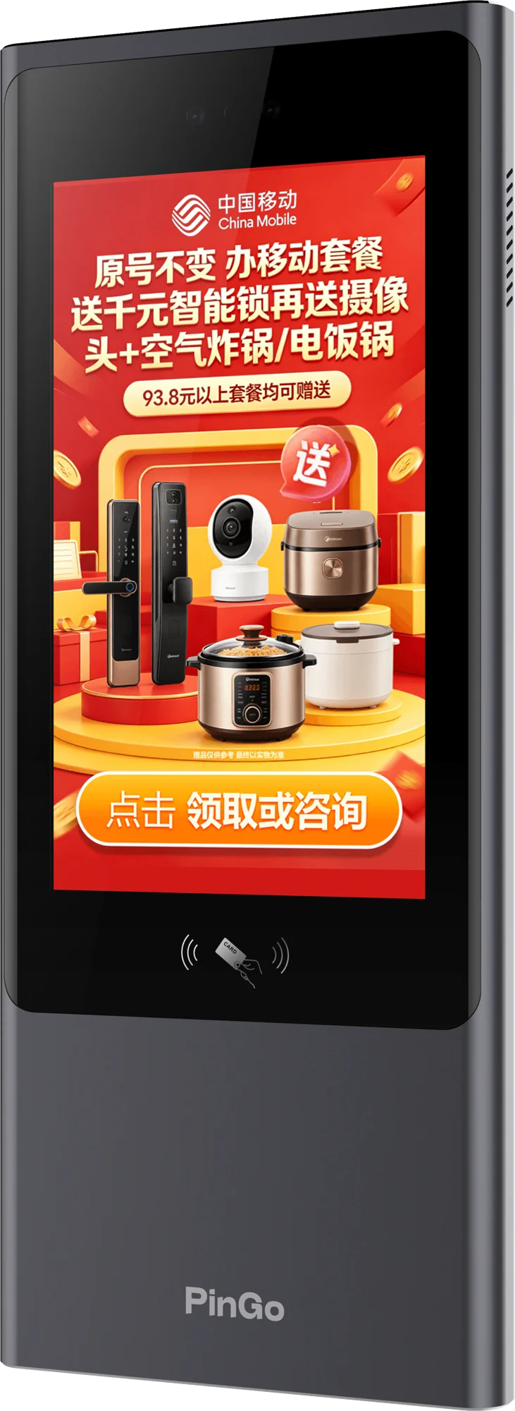 PinGo 门禁屏展示运营商活动信息