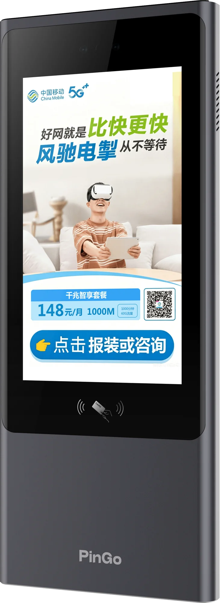 PinGo 门禁屏展示宽带套餐信息